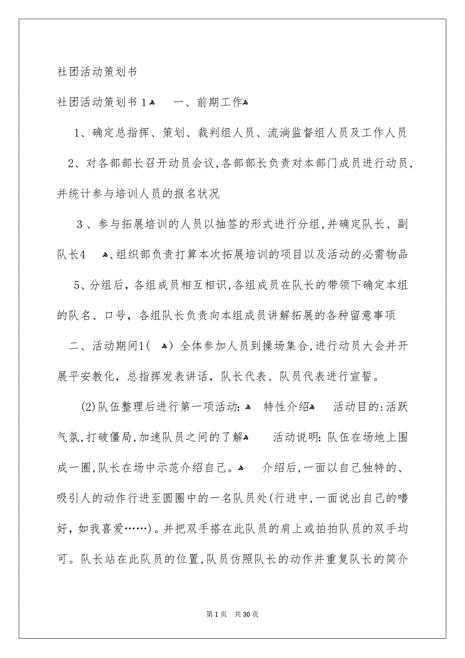 社团活动策划书_第1页