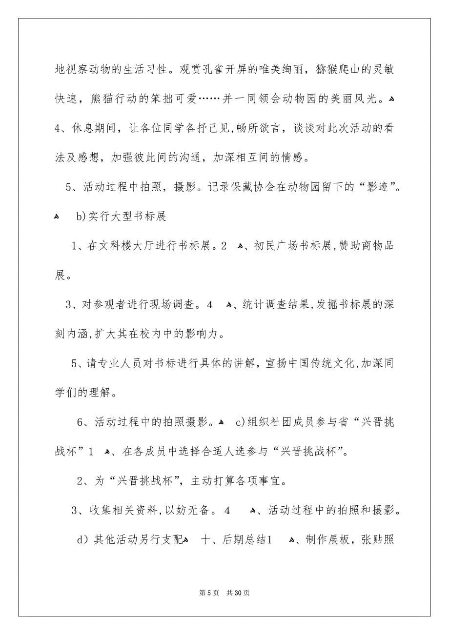 社团活动策划书_第5页