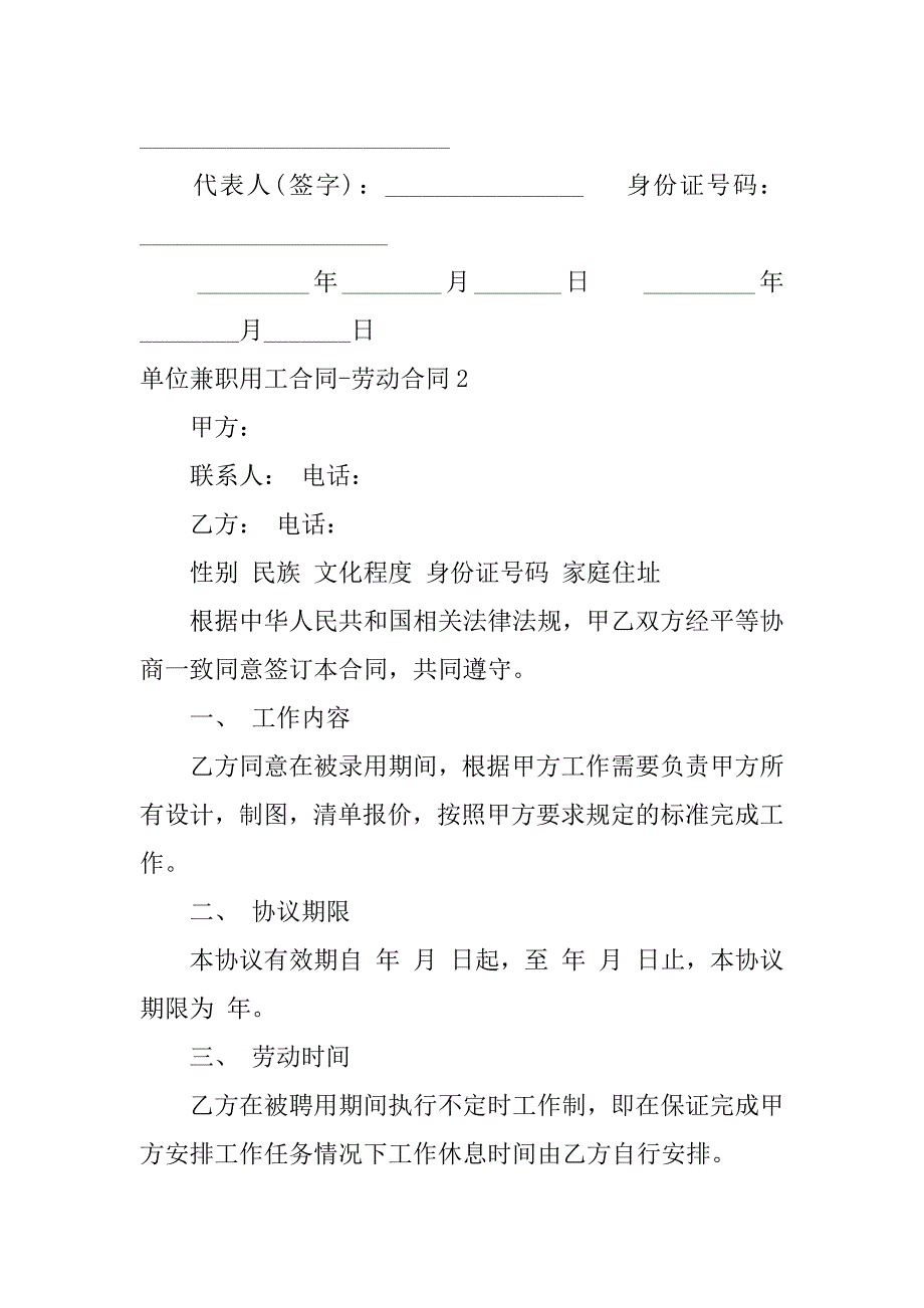 2024年单位兼职用工合同-劳动合同_第4页