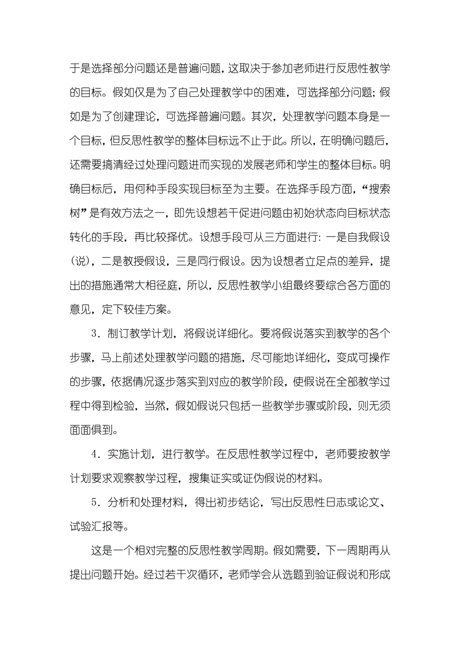 试验设计论文小学语文论文：反思性教学的试验设计及实施过程_第2页