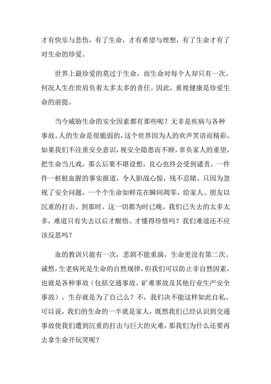 安全教育演讲稿范文（通用6篇）_第4页