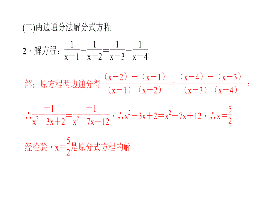 人教版八年级数学上册课件专题课堂分式方程的解法及应用_第3页