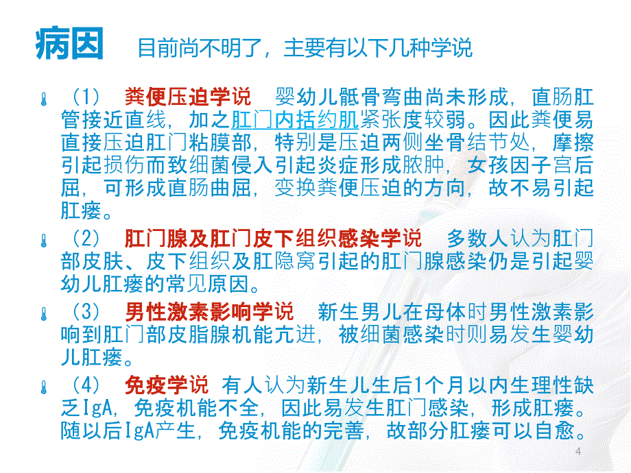 小儿肛瘘ppt课件_第4页