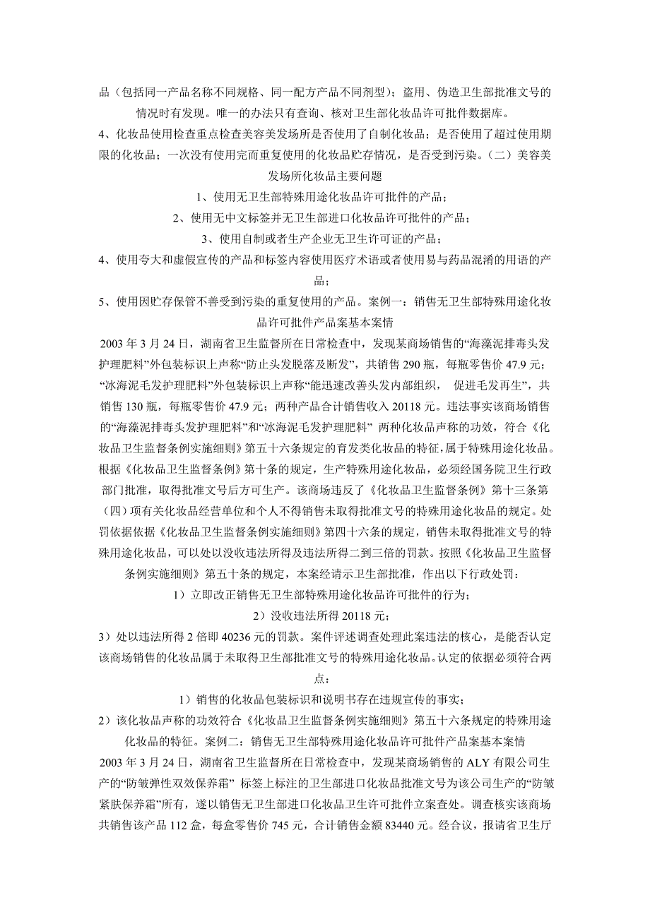 化妆品卫生知识材料.doc_第4页