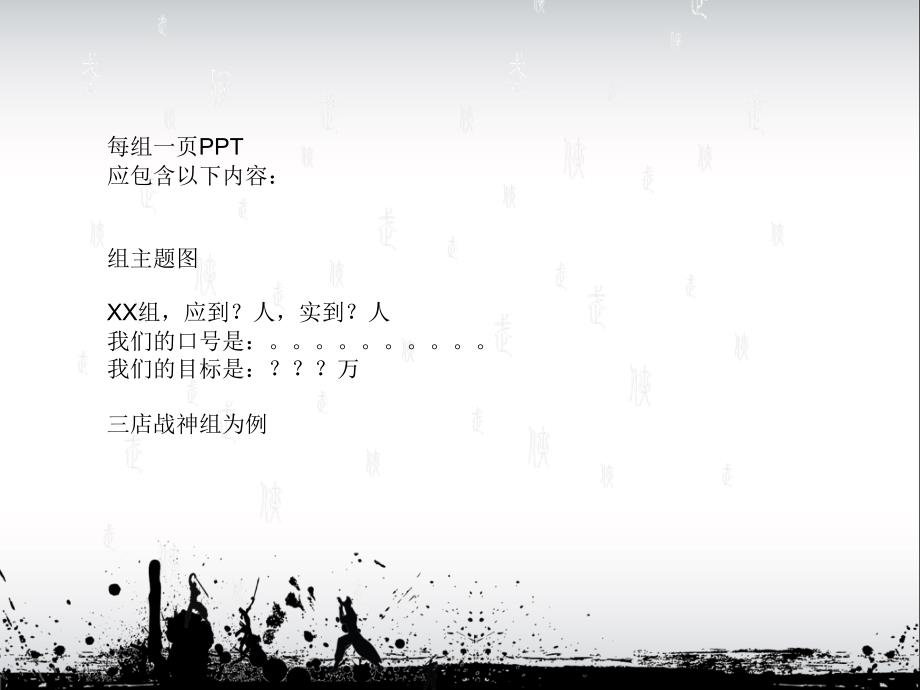 武侠水墨版-PPT模板课件_第4页