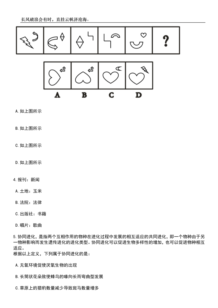 2023年06月安徽阜阳阜南县招考聘用社区工作者38人笔试题库含答案详解_第2页