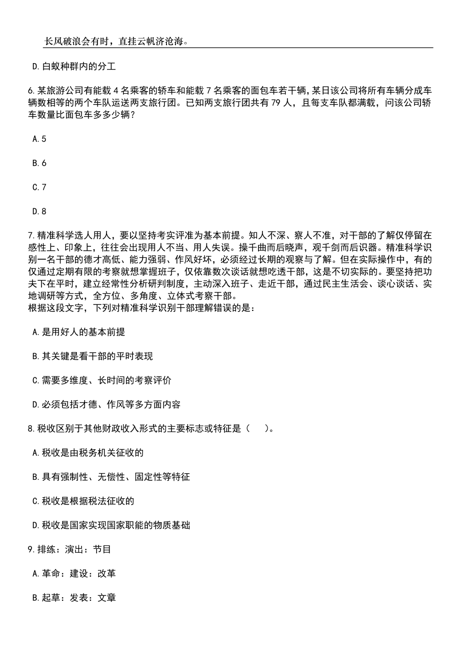 2023年06月安徽阜阳阜南县招考聘用社区工作者38人笔试题库含答案详解_第3页