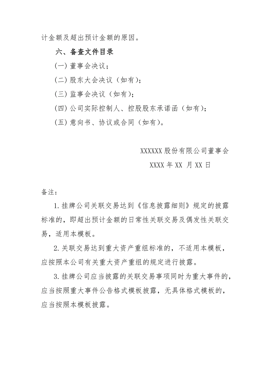 全国中小企业股份转让系统新三板临时公告格式模板_第4页