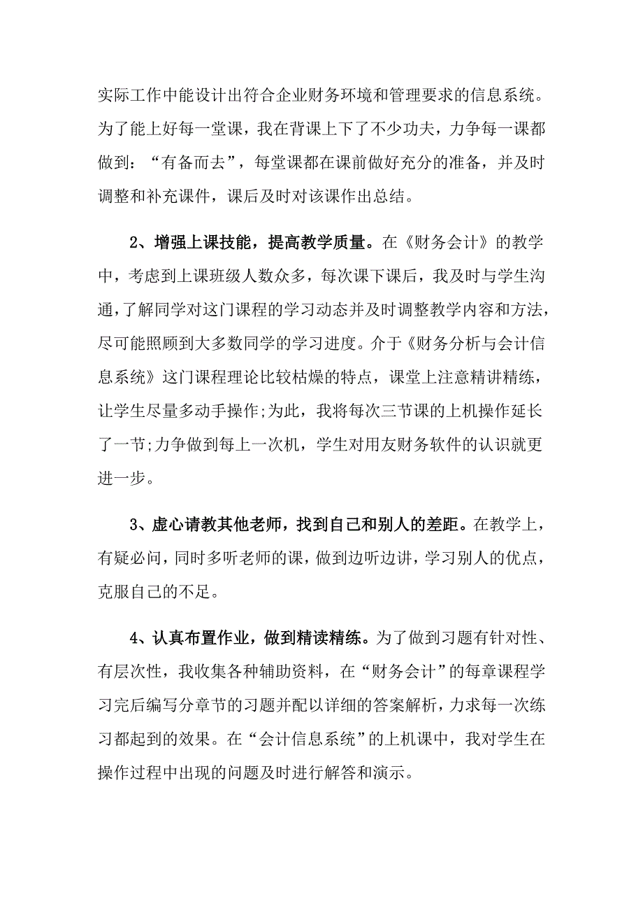 大学工作总结模板集合5篇_第2页