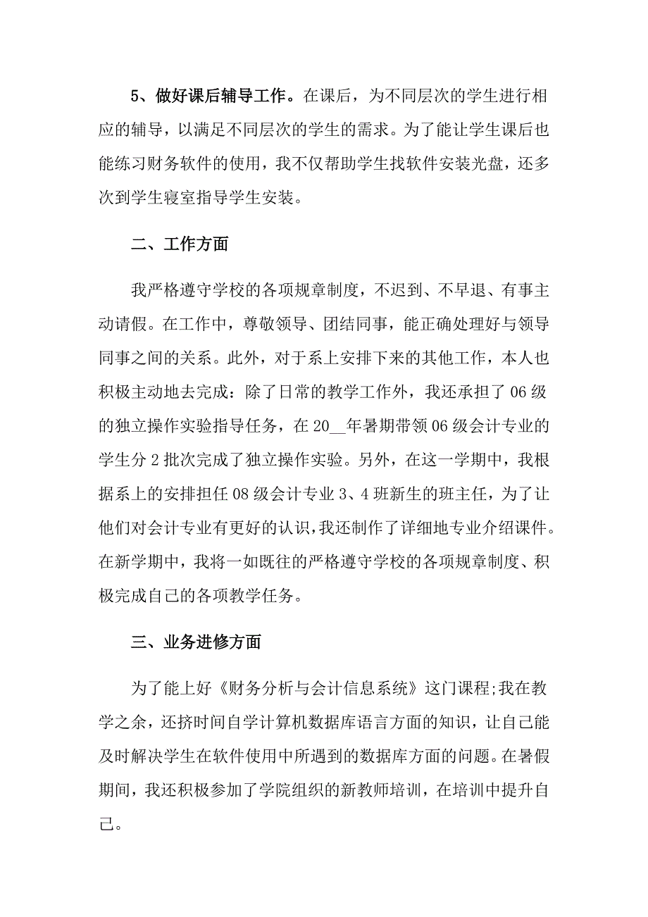 大学工作总结模板集合5篇_第3页