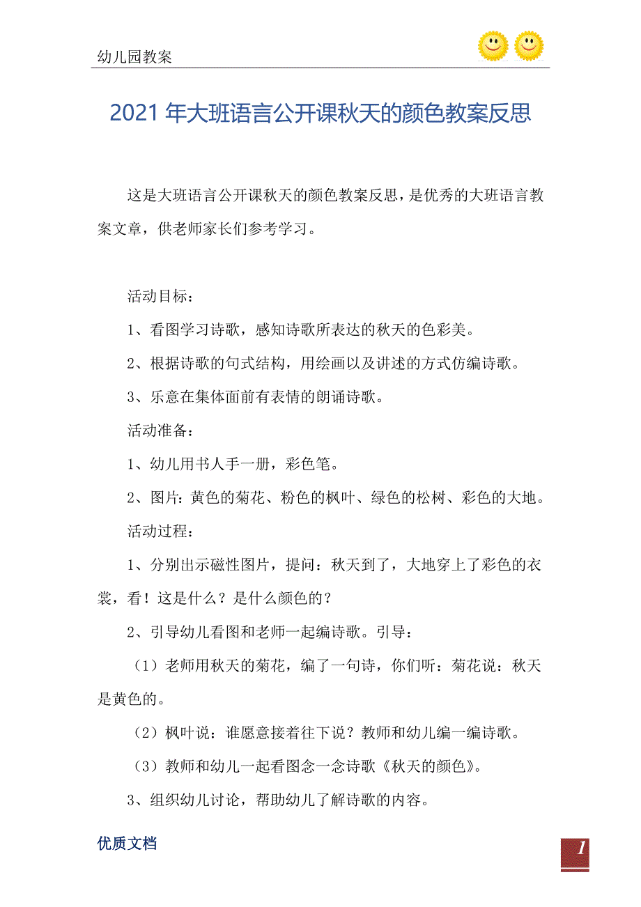 2021年大班语言公开课天的颜色教案反思_第2页