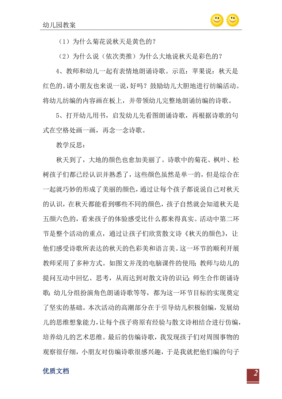 2021年大班语言公开课天的颜色教案反思_第3页