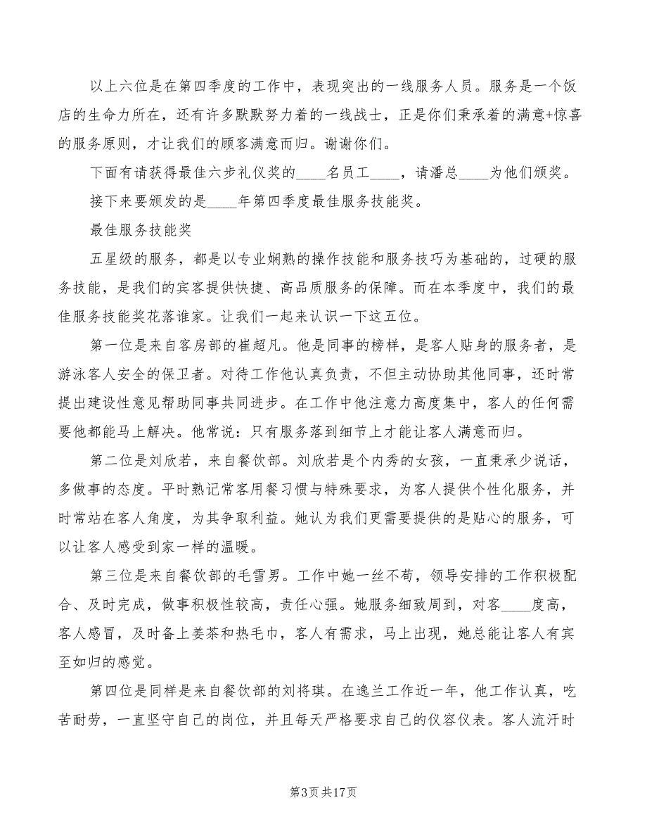 表彰先进个人会议主持词模板(2篇)_第3页