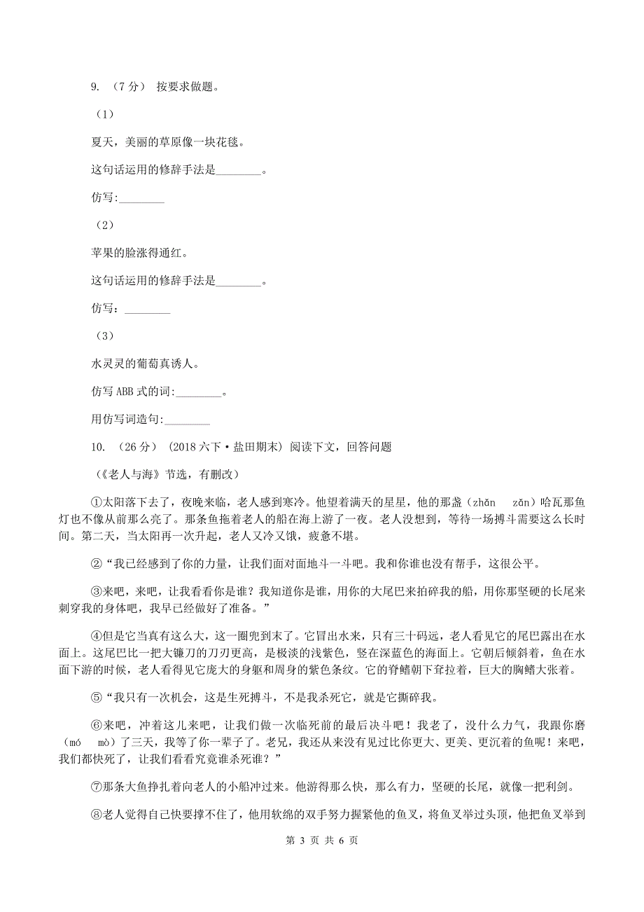 江苏版2019-2020学年五年级上学期语文期末质量检测试卷D卷_第3页