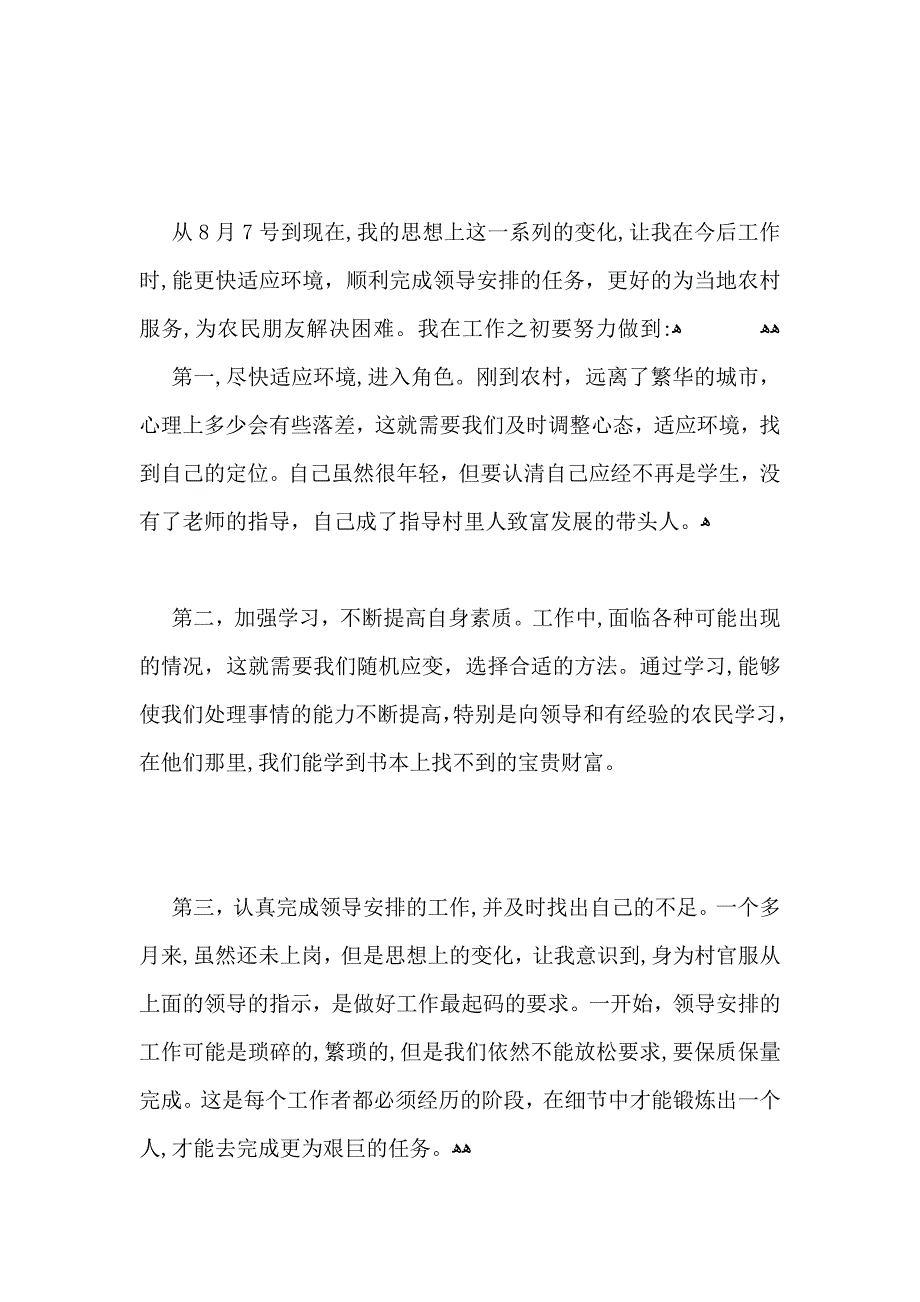 大学生村官年终工作总结_第4页