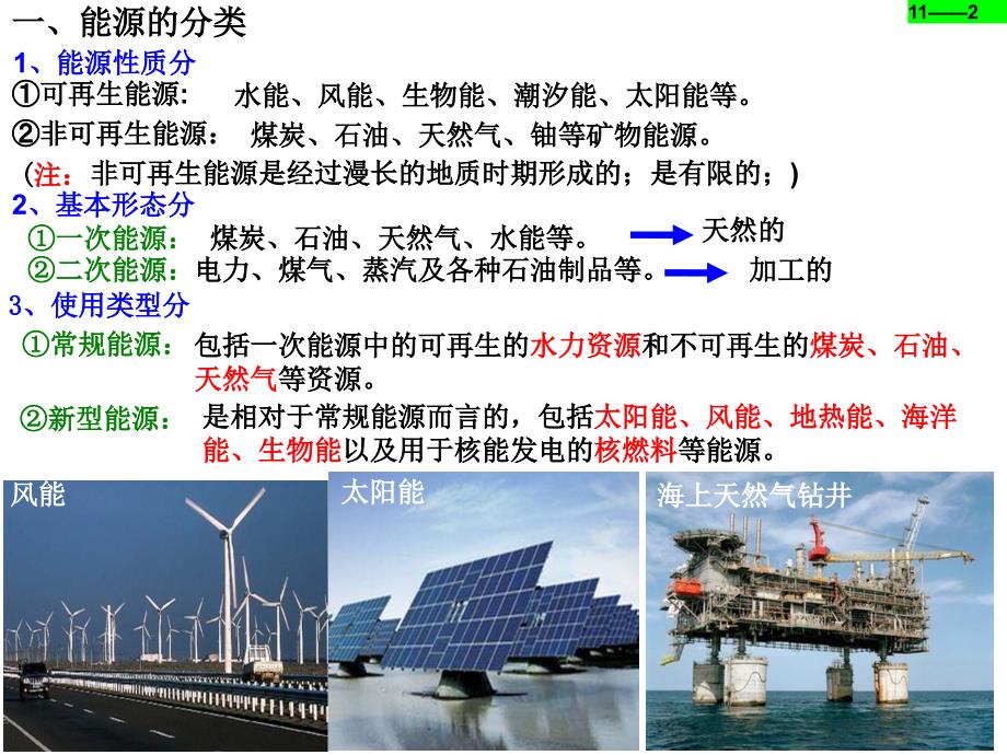 高中二年级地理必修3第三章区域自然资源综合开发利用第一节能源资源的开发──以我国第一课时课件_第2页