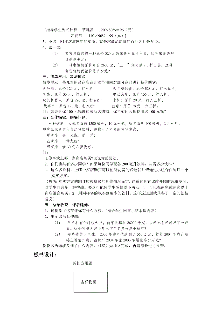 小学数学教学案例 (2)_第2页