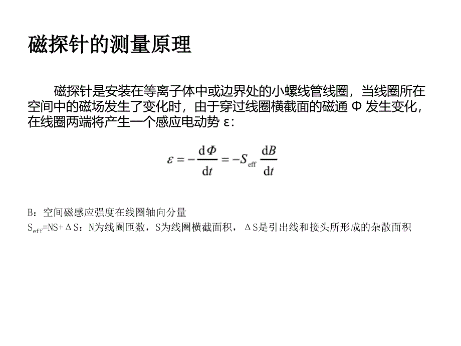 电磁测量系统PPT课件_第2页