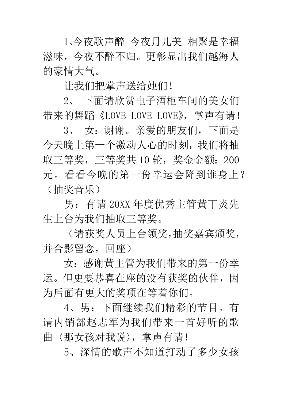 20XX年迎春晚会主持词串词.docx_第3页