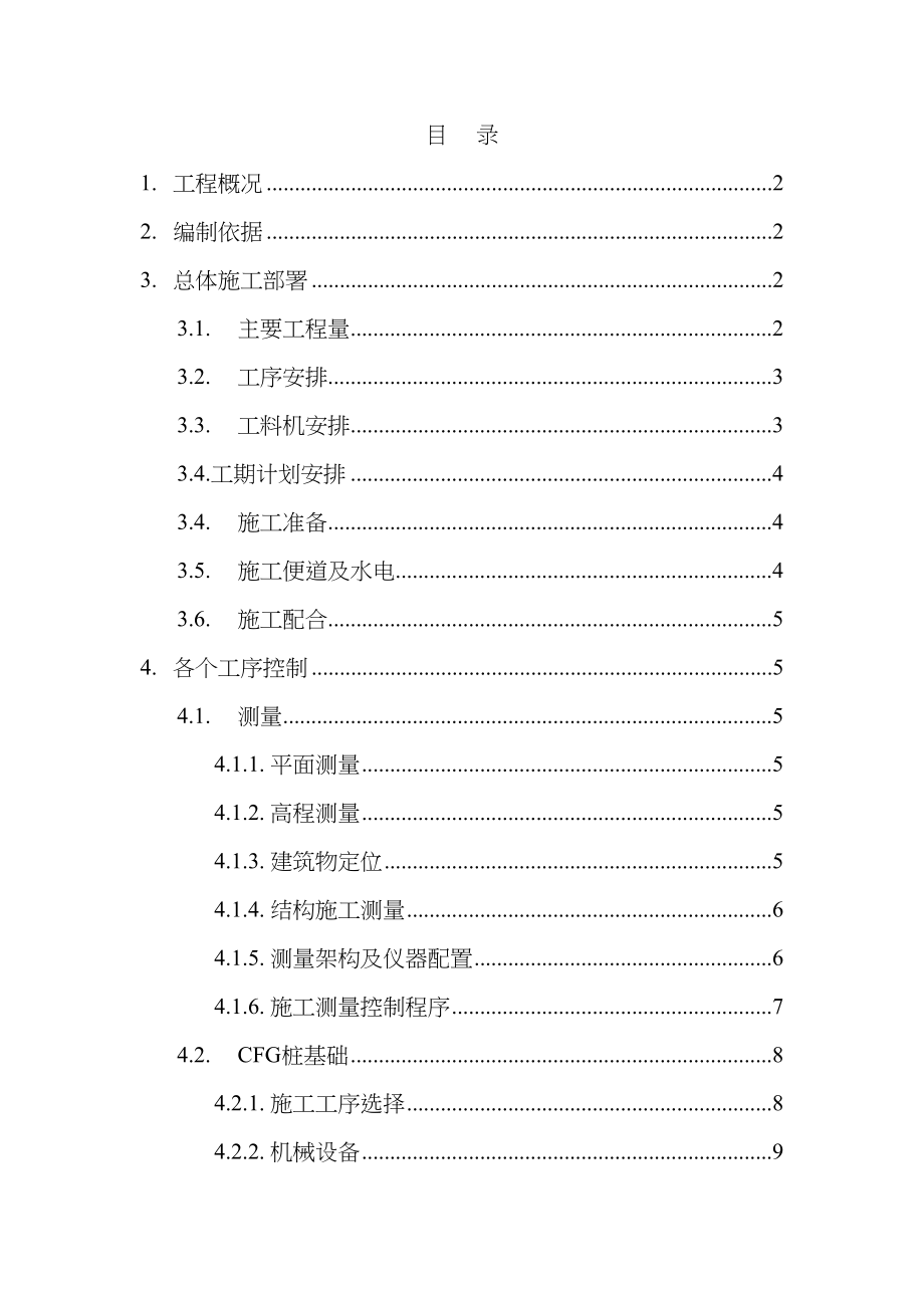 工程车库及抢险料库施工组织设计方案.doc_第3页