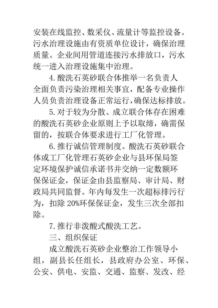 石英砂企业整顿方案.docx_第2页