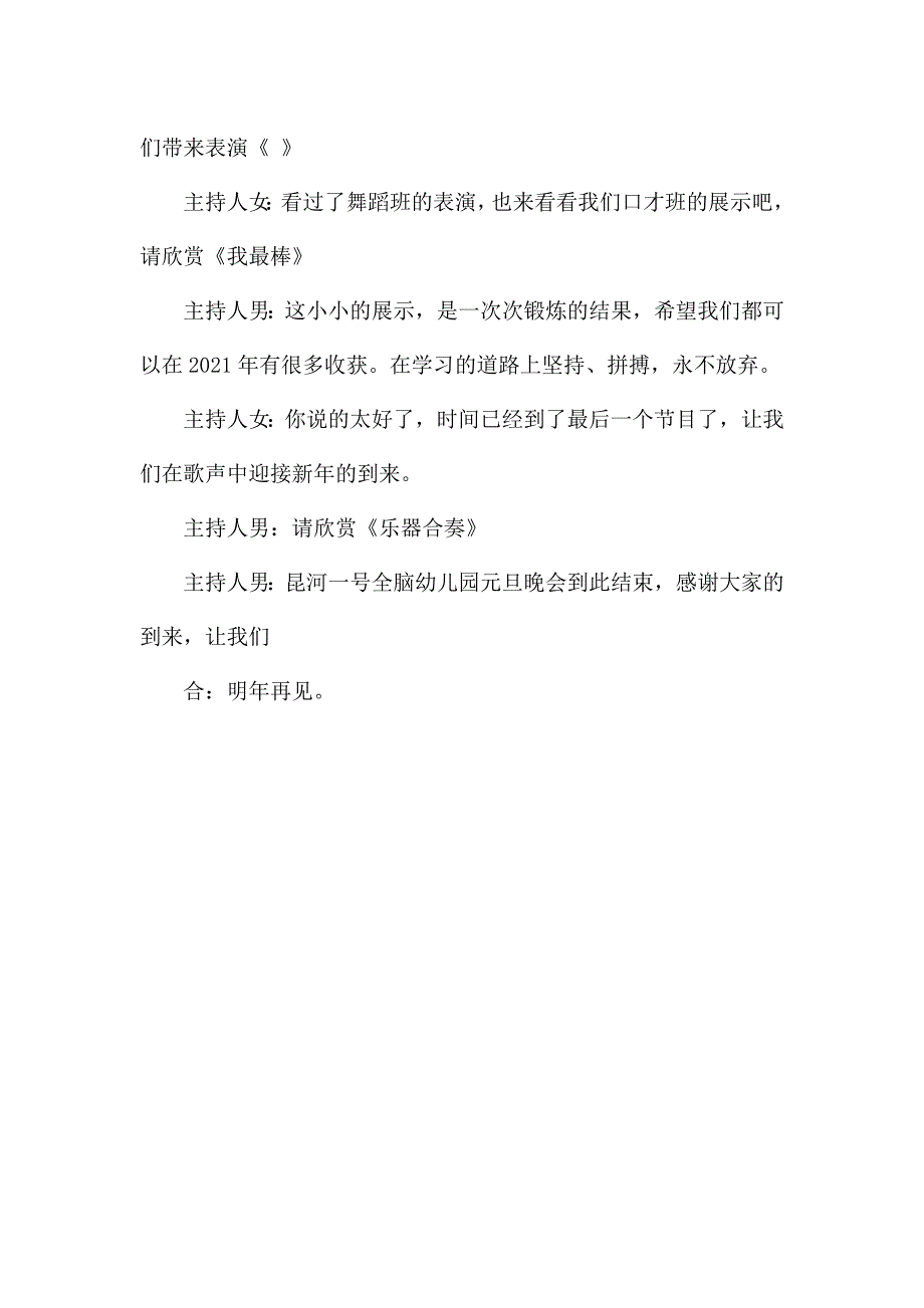 全脑幼儿园的主持词.docx_第3页