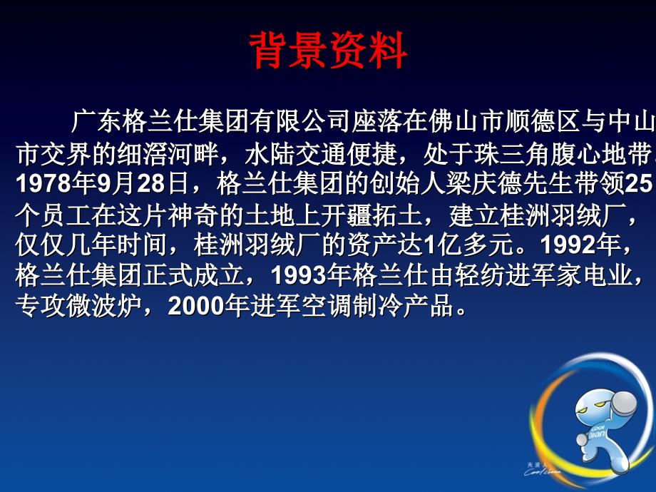 格兰仕空调企业文化培训资料_第4页