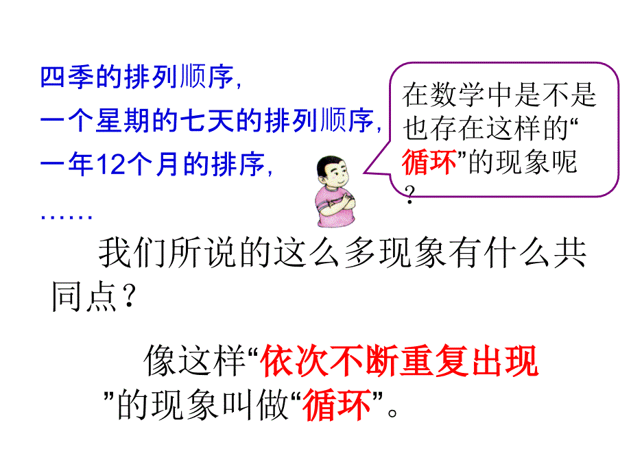 人教版五年级数学上册循环小数课件_第3页