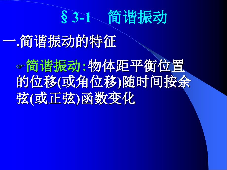 医用物理学：第3章振动(1)_第4页