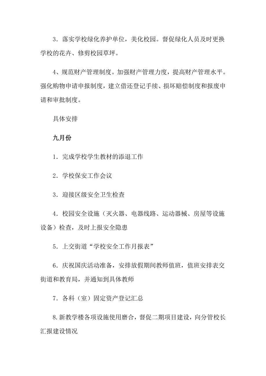 小学工作计划模板集锦9篇_第3页