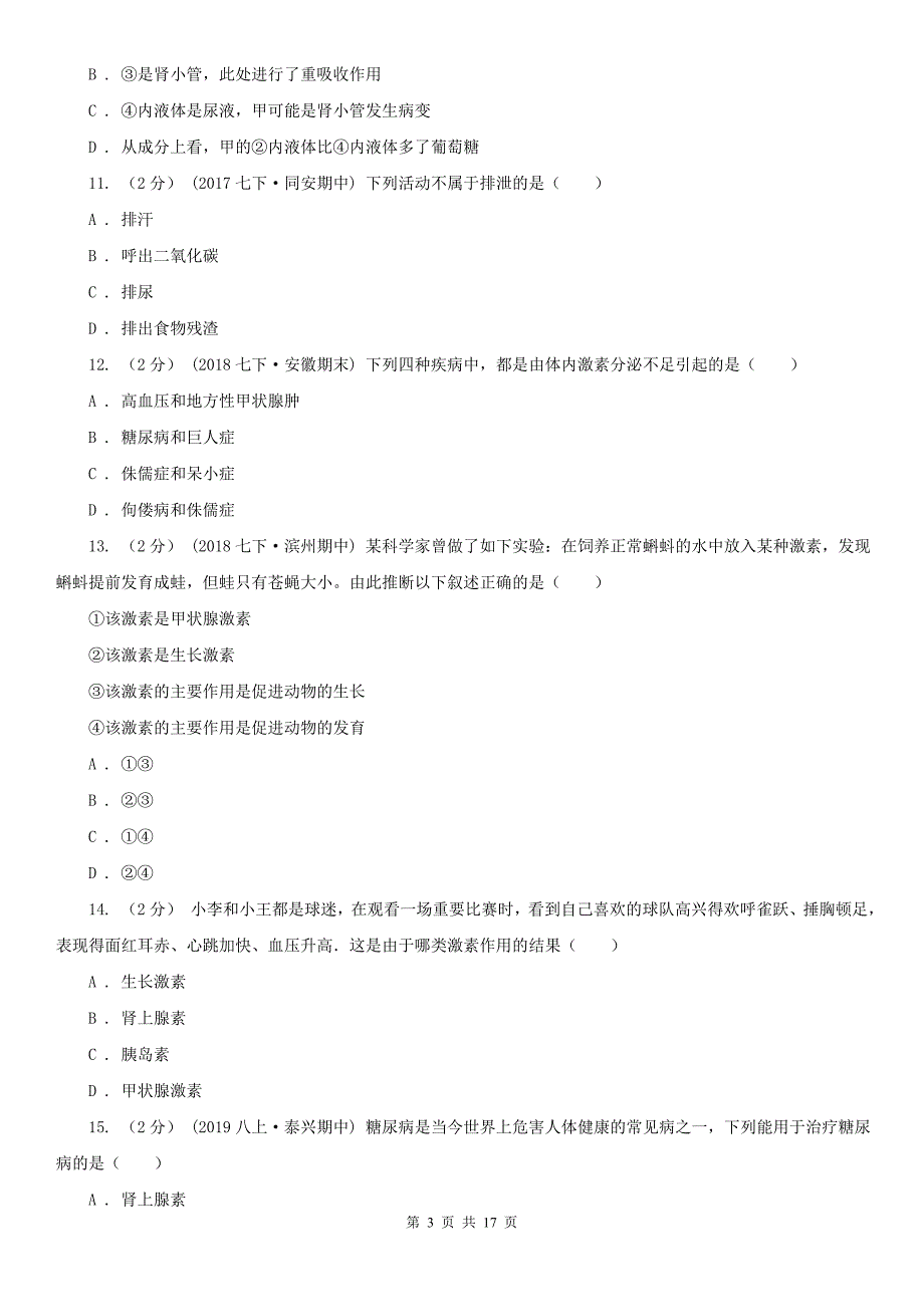鄂尔多斯市2021版八年级上学期生物期末考试试卷B卷_第3页