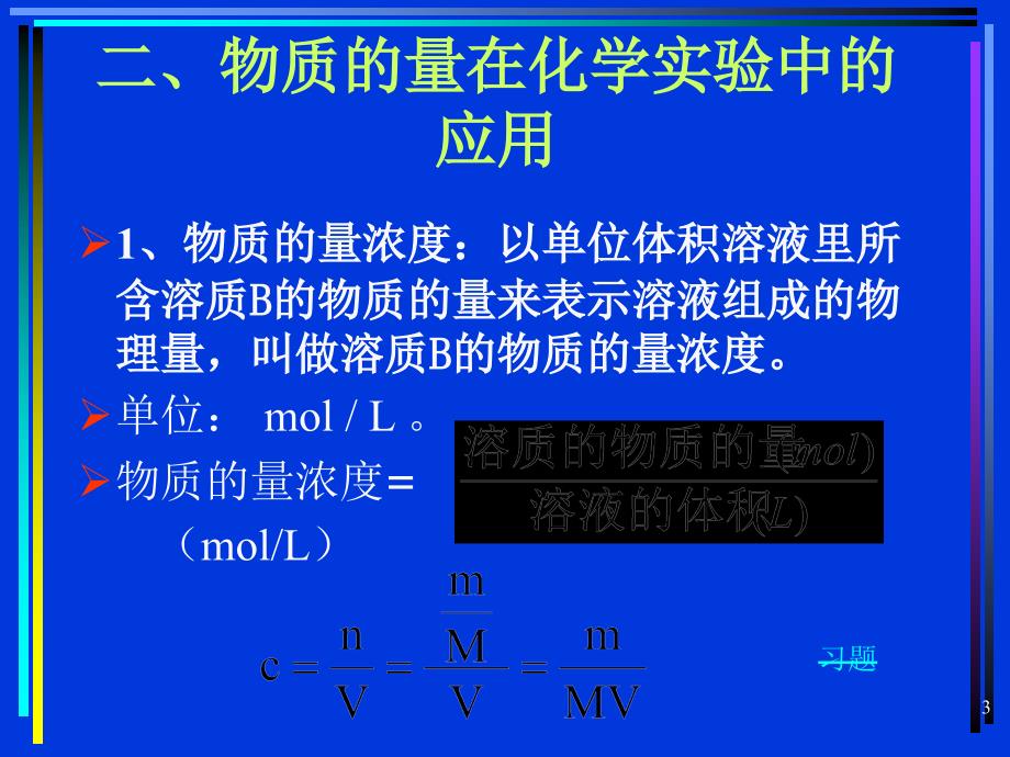 124化学计量在实验中的应用3_第3页