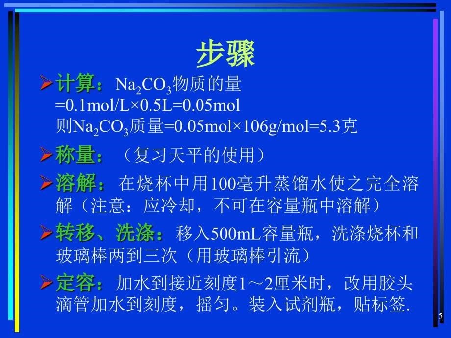 124化学计量在实验中的应用3_第5页