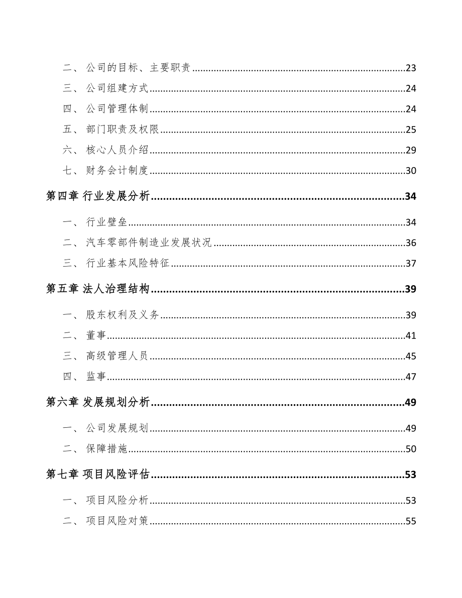 嘉兴关于成立汽车制动器总成公司研究报告_第4页