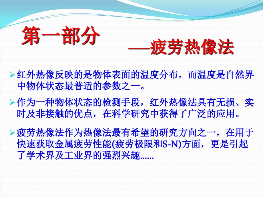 热像法的原理与应用PPT课件_第2页