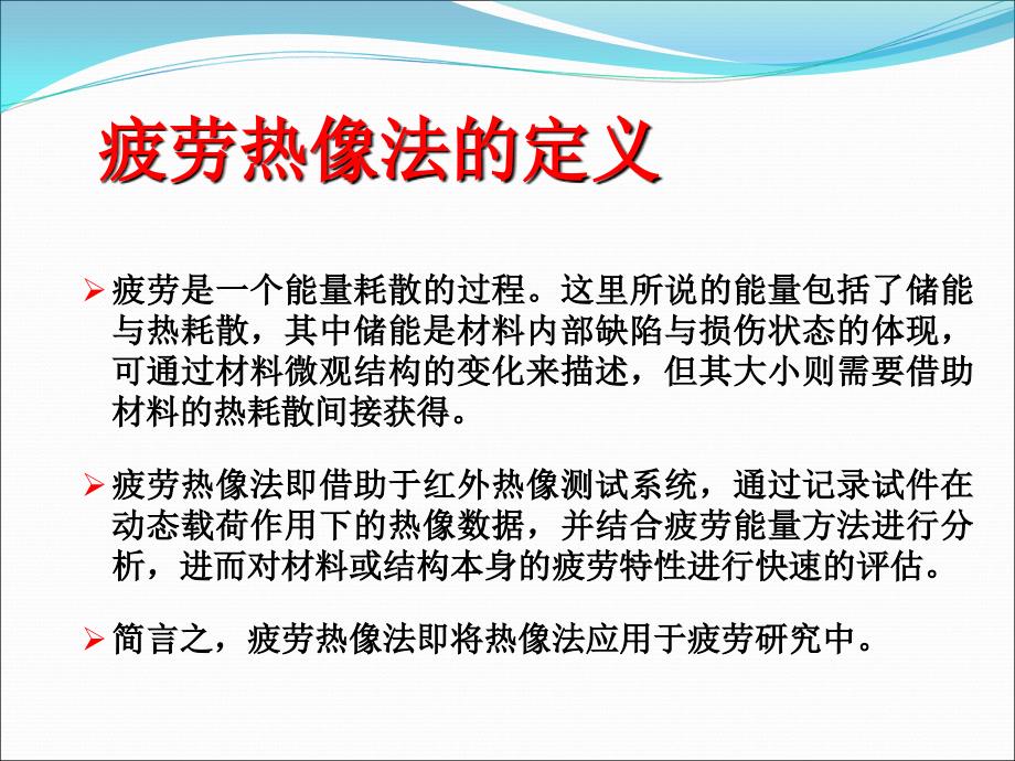 热像法的原理与应用PPT课件_第3页