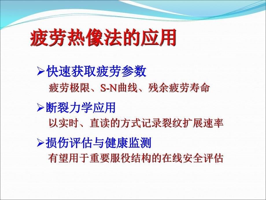 热像法的原理与应用PPT课件_第5页