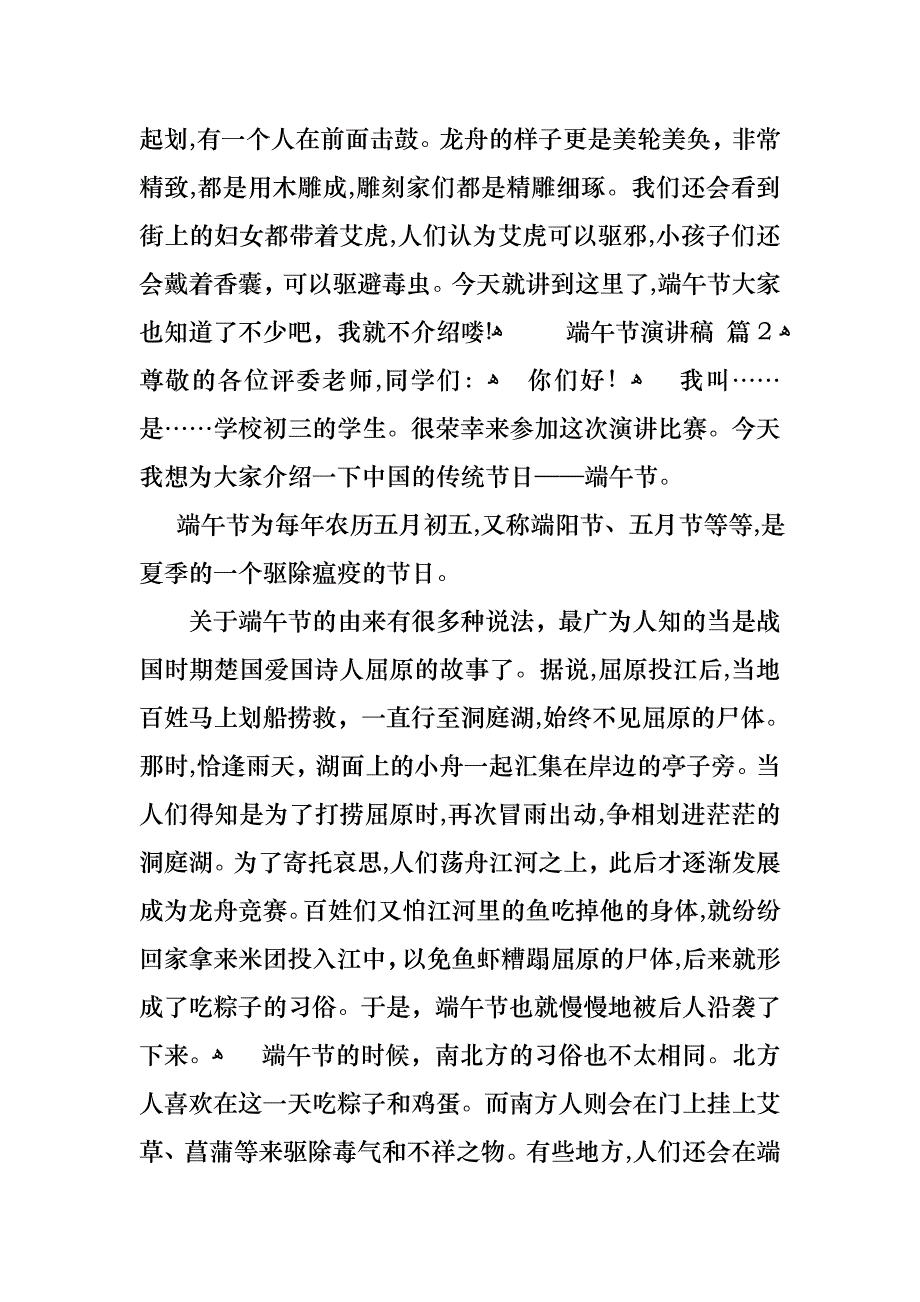 端午节演讲稿范文集合7篇_第2页