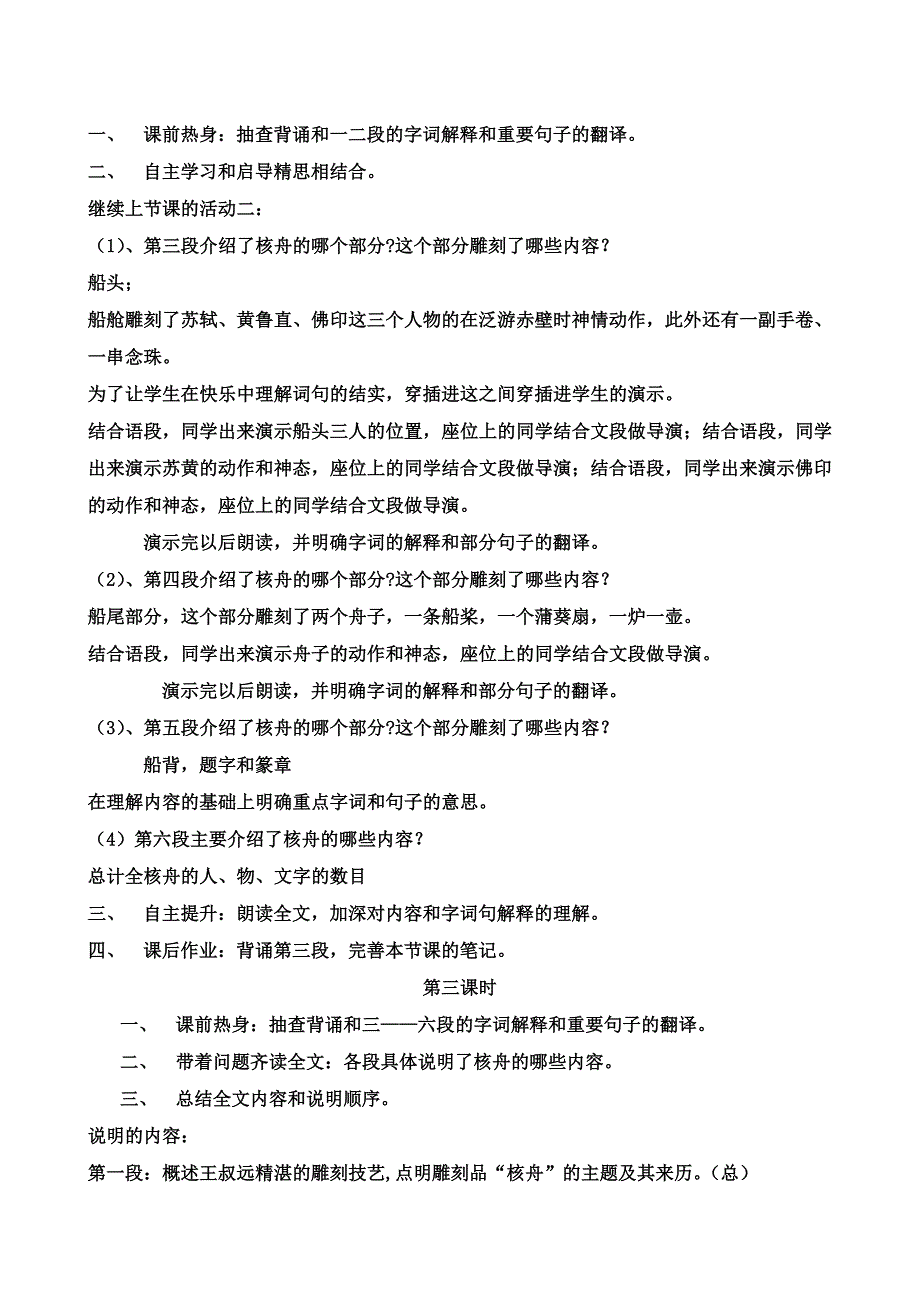 《核舟记》教案.doc_第2页