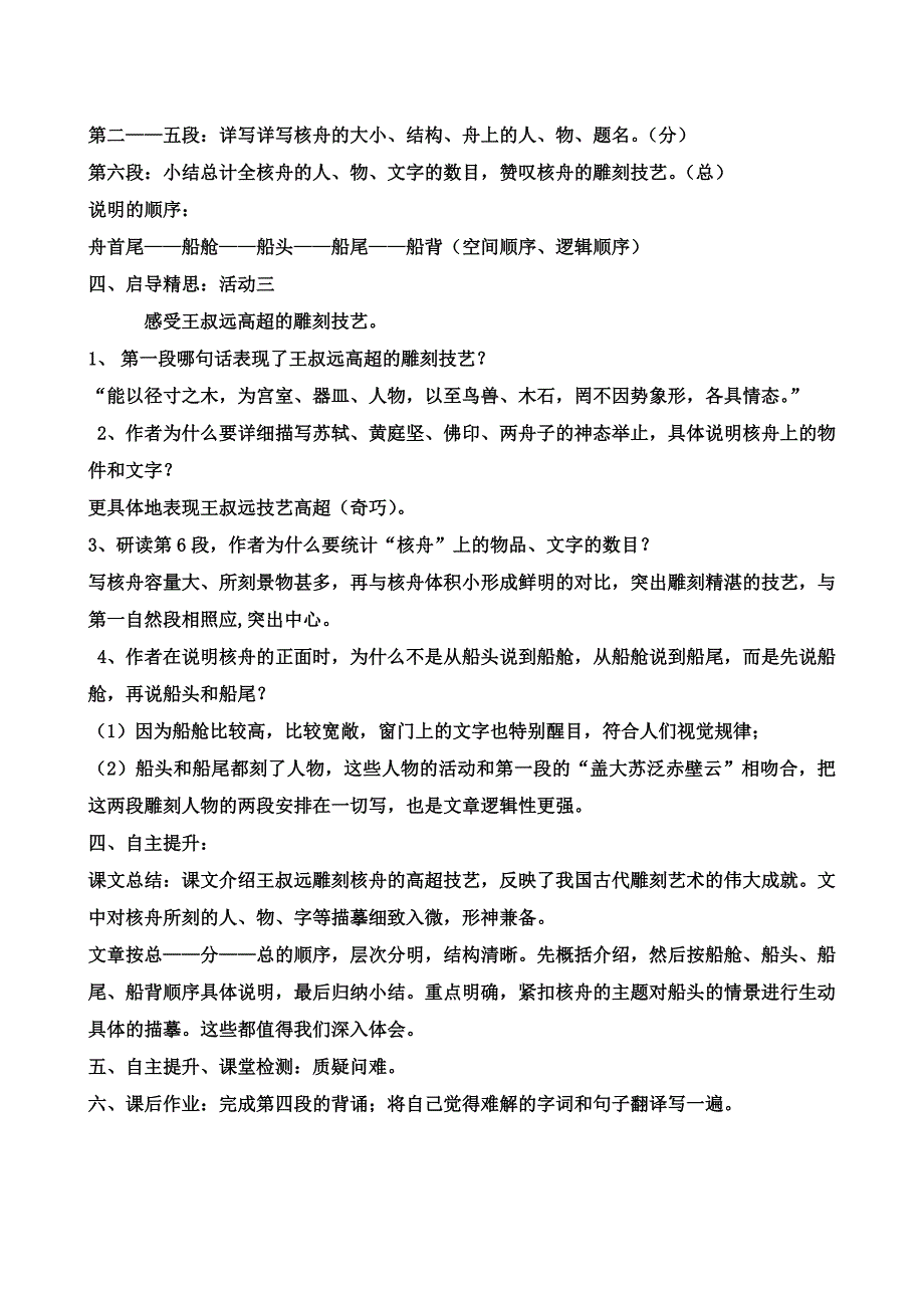 《核舟记》教案.doc_第3页