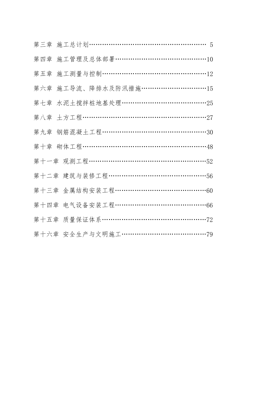 倒虹吸施工组织设计修改本_第3页