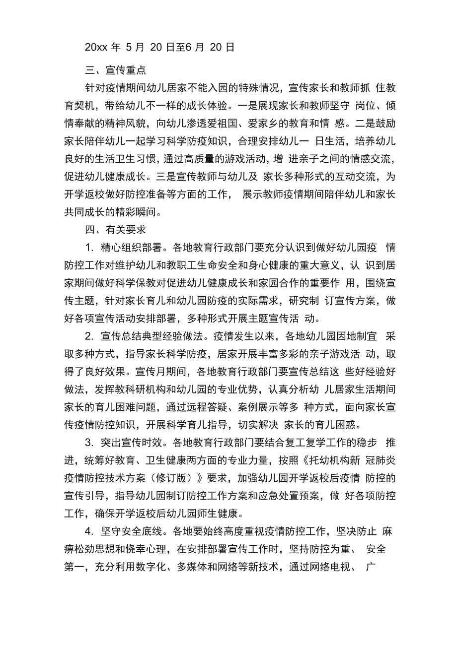 学前教育主题活动方案（通用6篇）_第3页