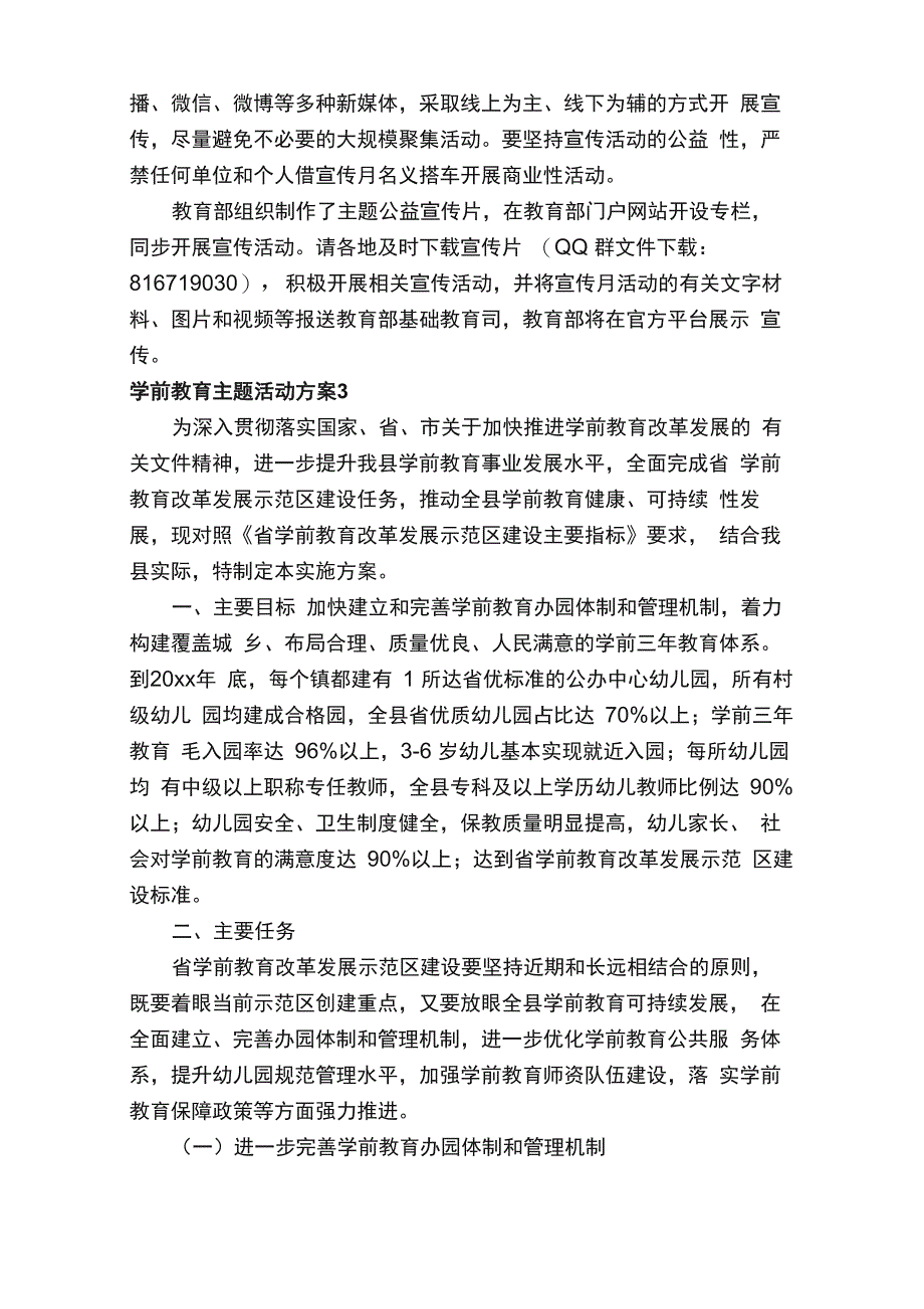 学前教育主题活动方案（通用6篇）_第4页