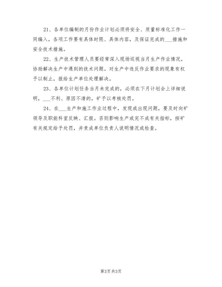 2021年年度生产作业计划编制、审查和决策制度.doc_第3页