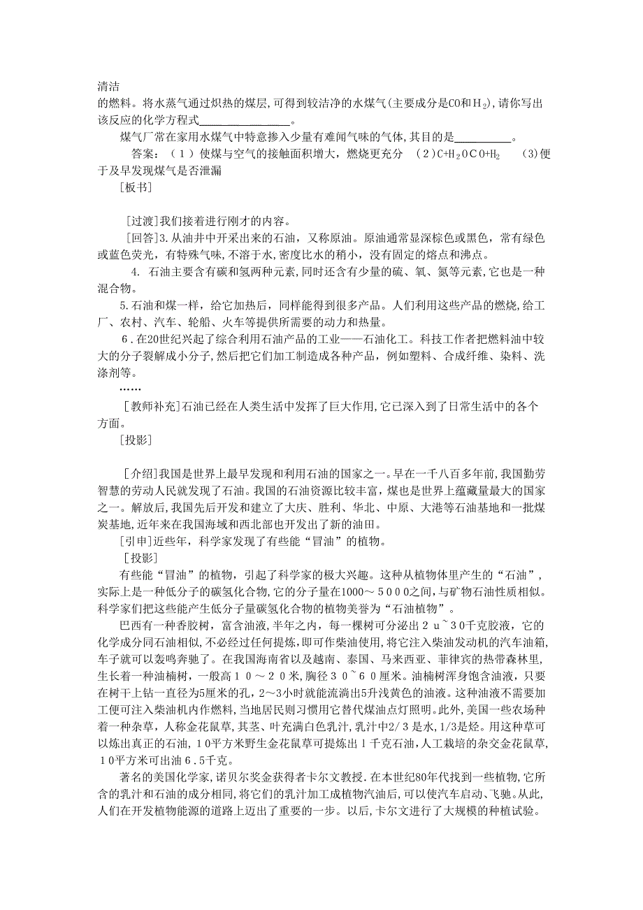 九级化学上册第七单元课题2燃料和热量第2课时示范教案人教新课标版_第2页