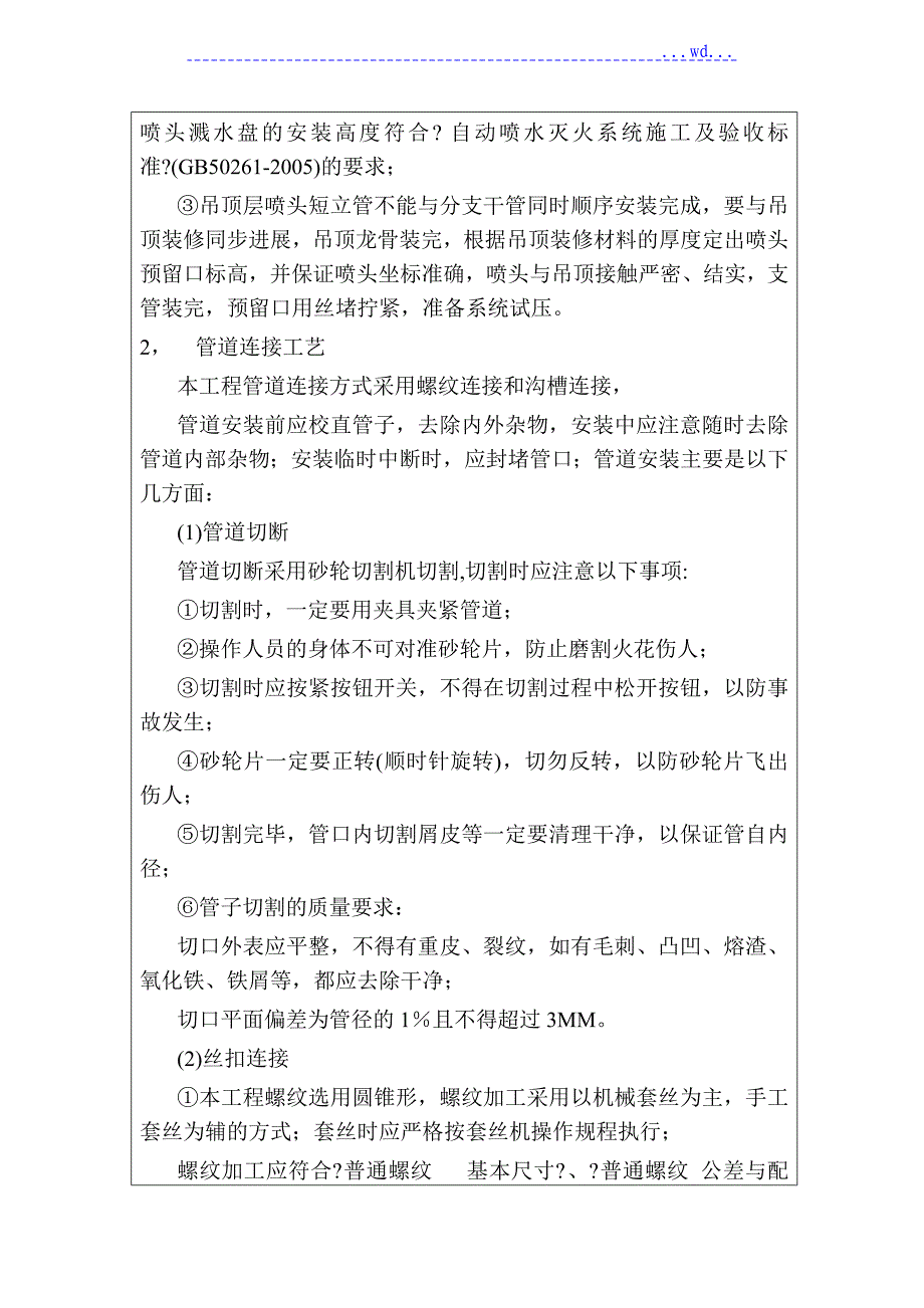 自动喷水灭火系统技术交底记录大全_第3页