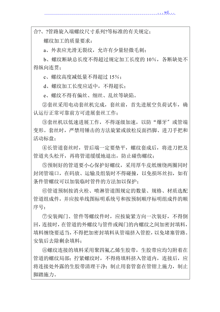 自动喷水灭火系统技术交底记录大全_第4页