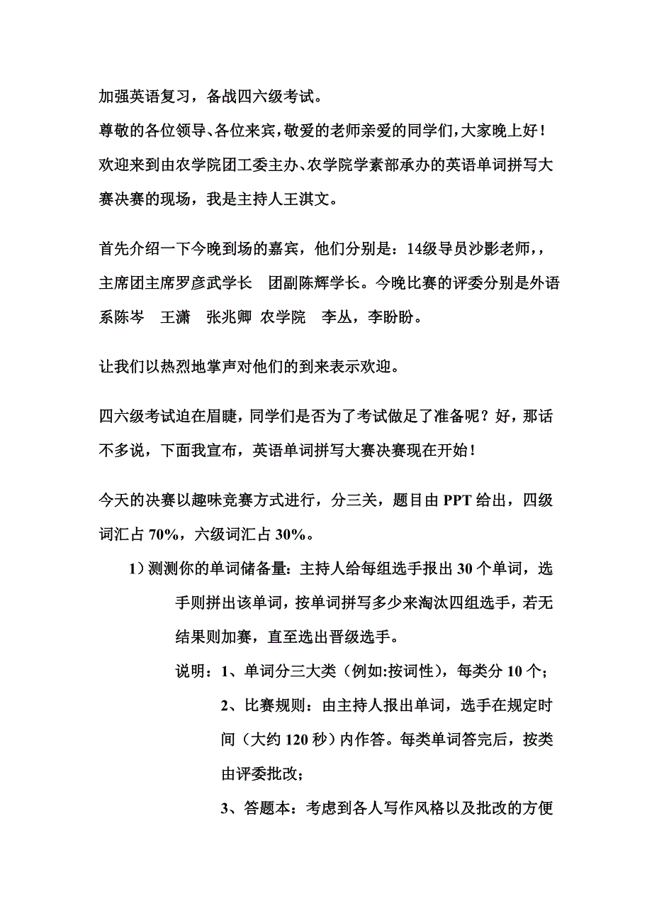 英语拼写大赛主持稿_第1页