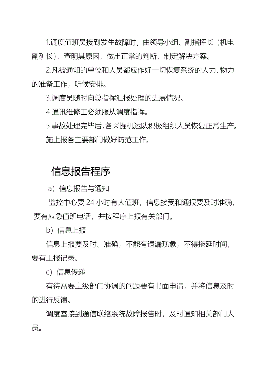 通讯联络系统制度_第4页