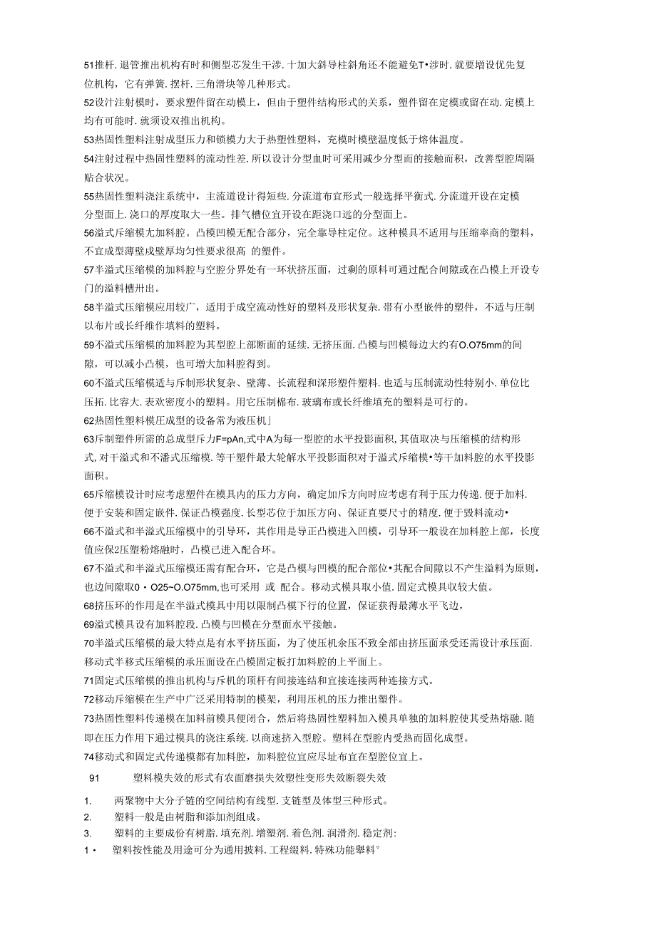 塑料模具工艺相关试题_第3页